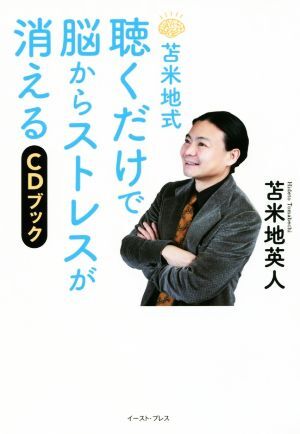 2026年最新】Yahoo!オークション -苫米地英人 cdの中古品・新品・未