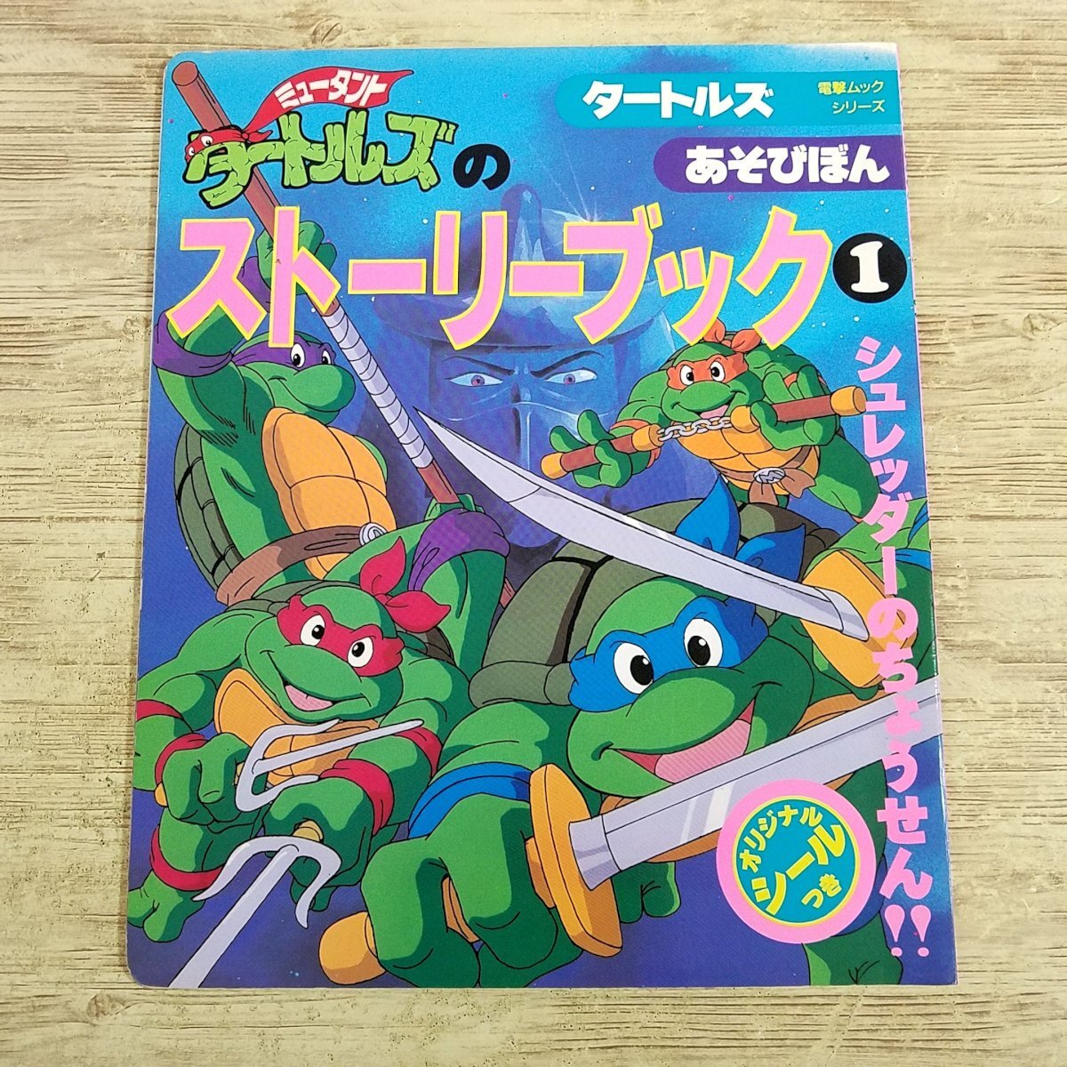 Yahoo!オークション -「ミュータント タートルズ」(本、雑誌) の落札