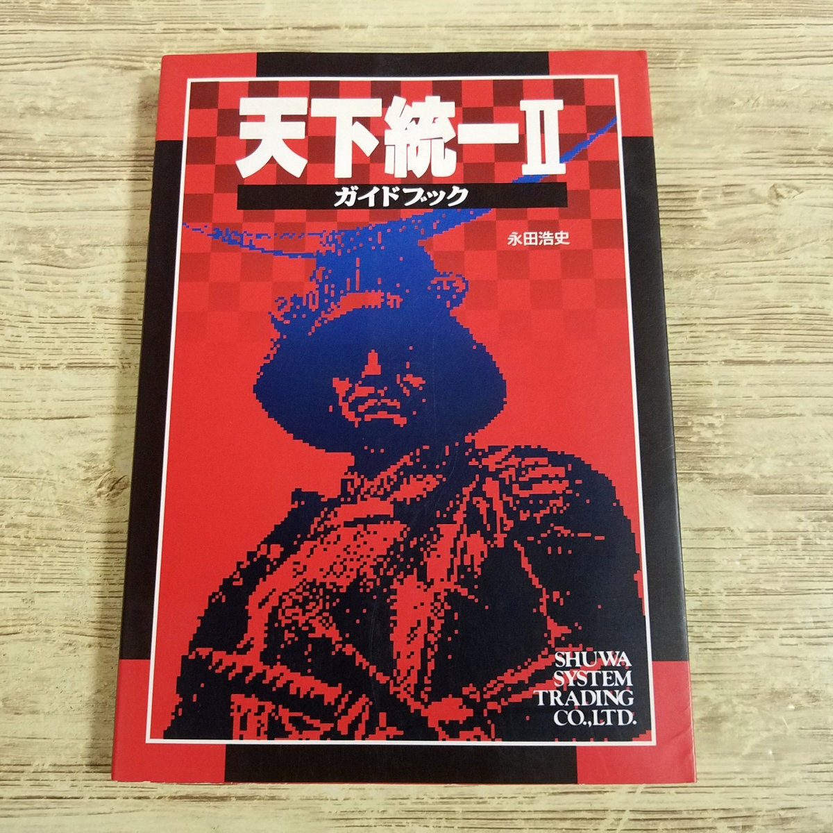 2026年最新】Yahoo!オークション -pc98 ゲーム(本、雑誌)の中古品