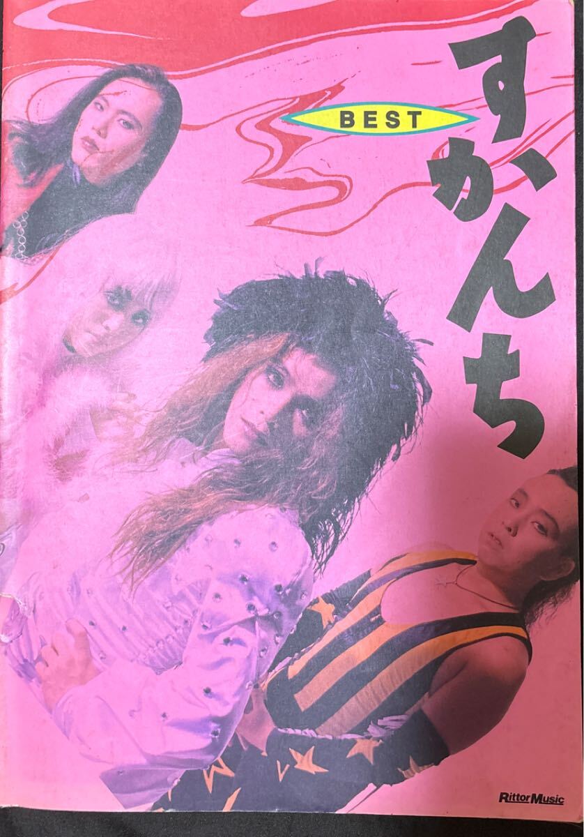 Yahoo!オークション -「すかんち スコア」の落札相場・落札価格