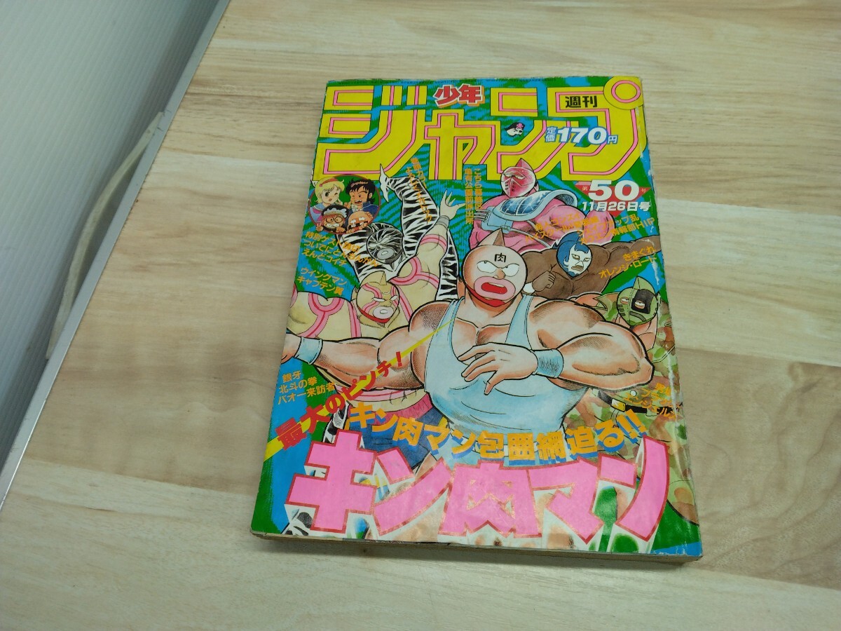 Yahoo!オークション -「少年ジャンプ 1984 50」の落札相場・落札価格