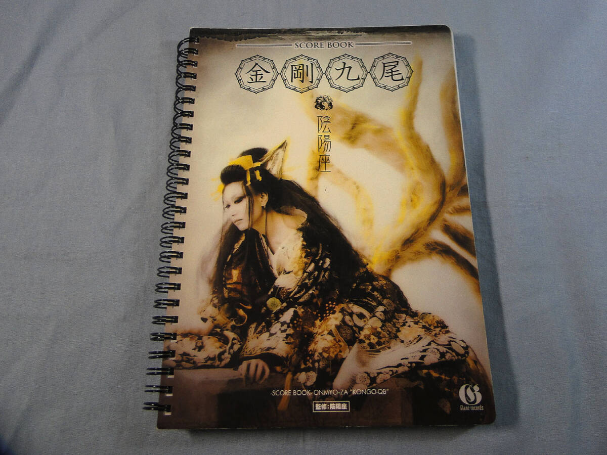 Yahoo!オークション -「陰陽座 バンドスコア」の落札相場・落札価格