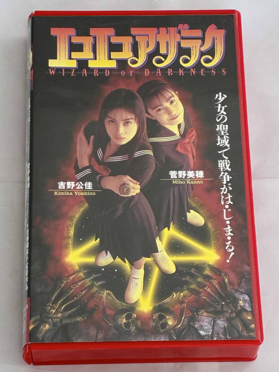 Yahoo!オークション -「エコエコアザラク」の落札相場・落札価格