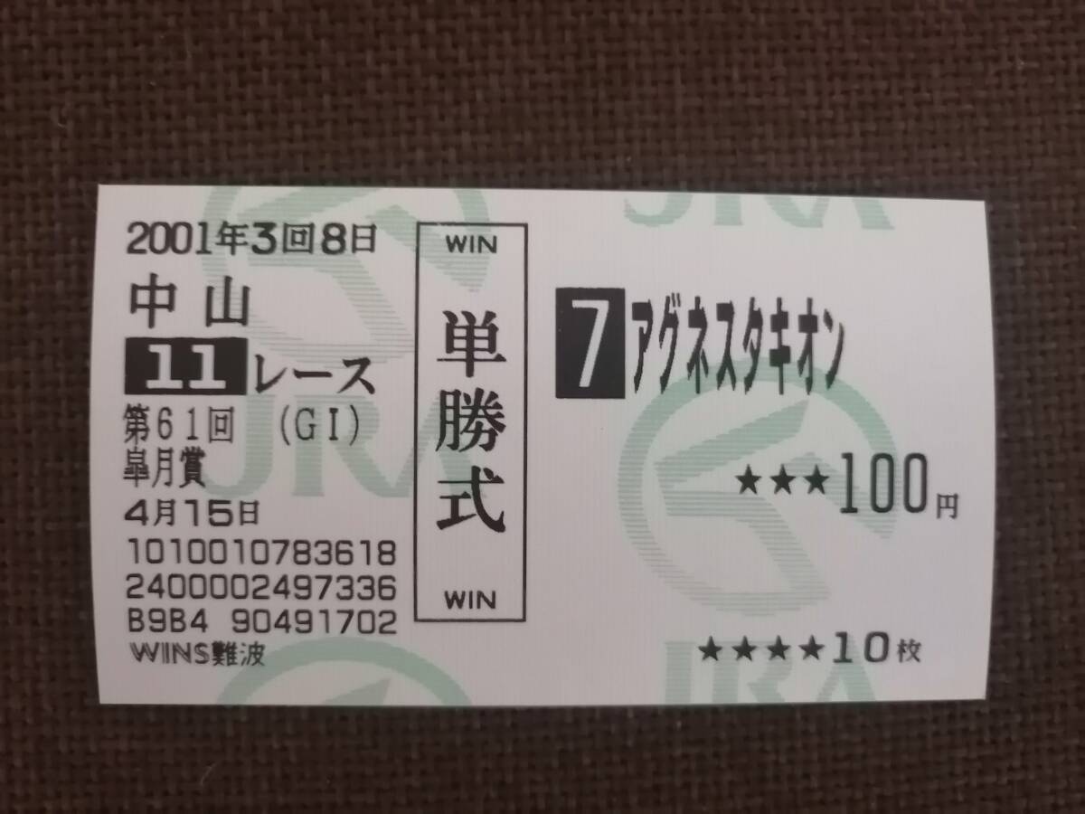 Yahoo!オークション -「アグネスタキオン」(競馬) の落札相場・落札価格