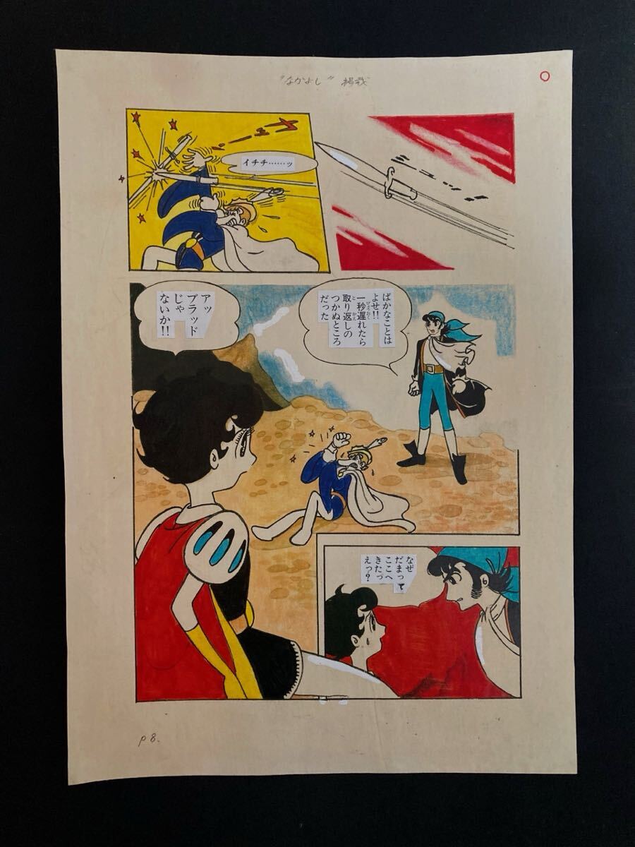 Yahoo!オークション -「手塚治虫 リボンの騎士」(サイン、直筆画) の