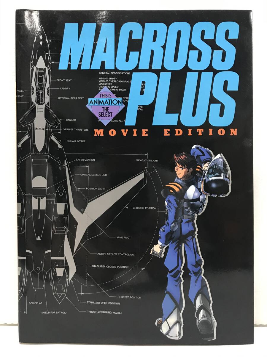 マクロス ザムービー パーフェクトエディション☆新品未使用未開封