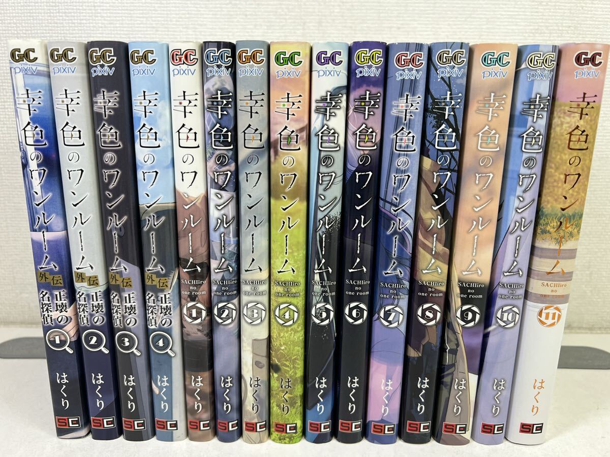 Yahoo!オークション -「幸色のワンルーム」(全巻セット) (漫画