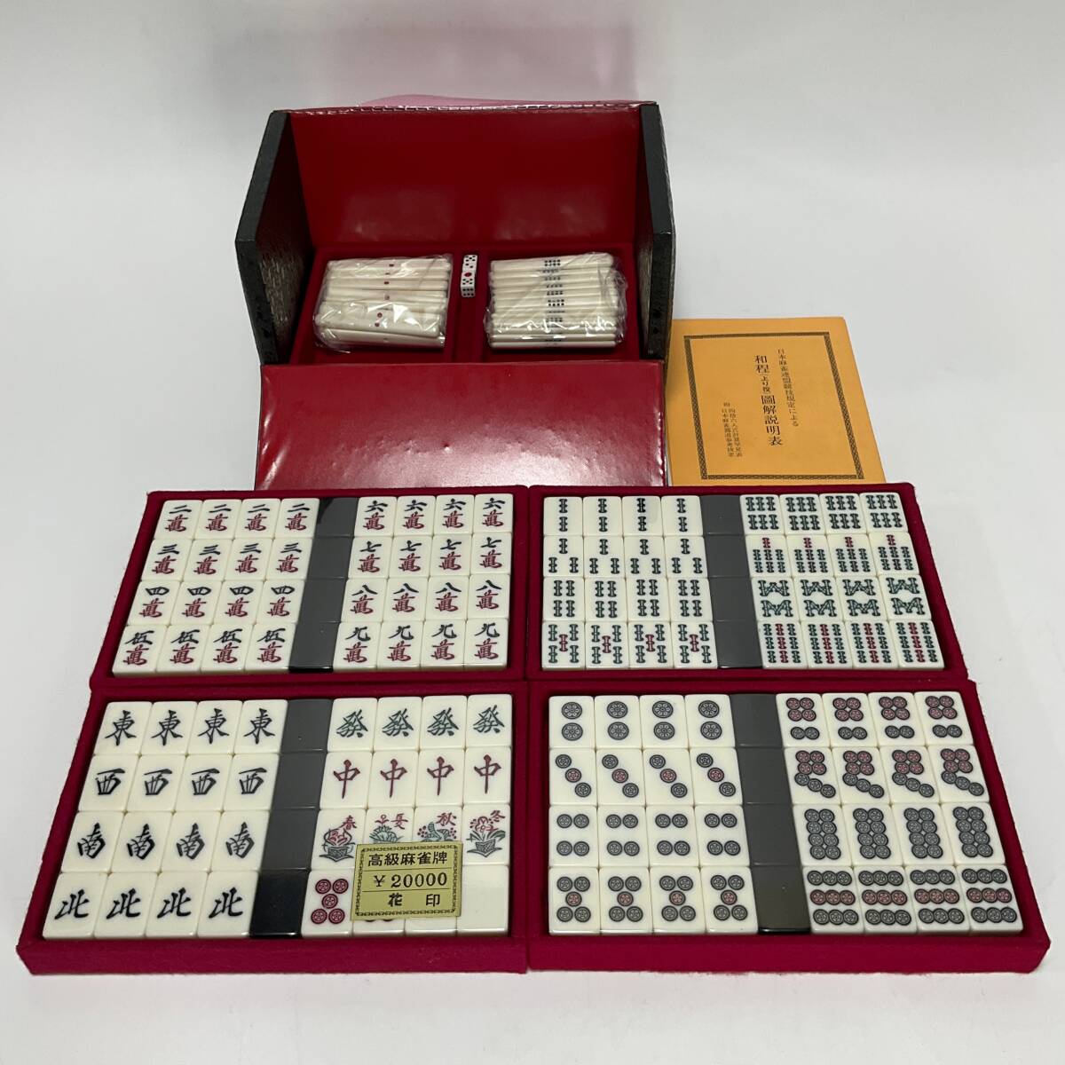 Yahoo!オークション -「麻雀 牌 未使用」の落札相場・落札価格