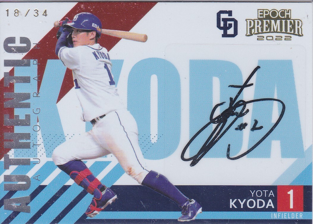 Yahoo!オークション -「京田陽太 サイン」(ベースボール・マガジン