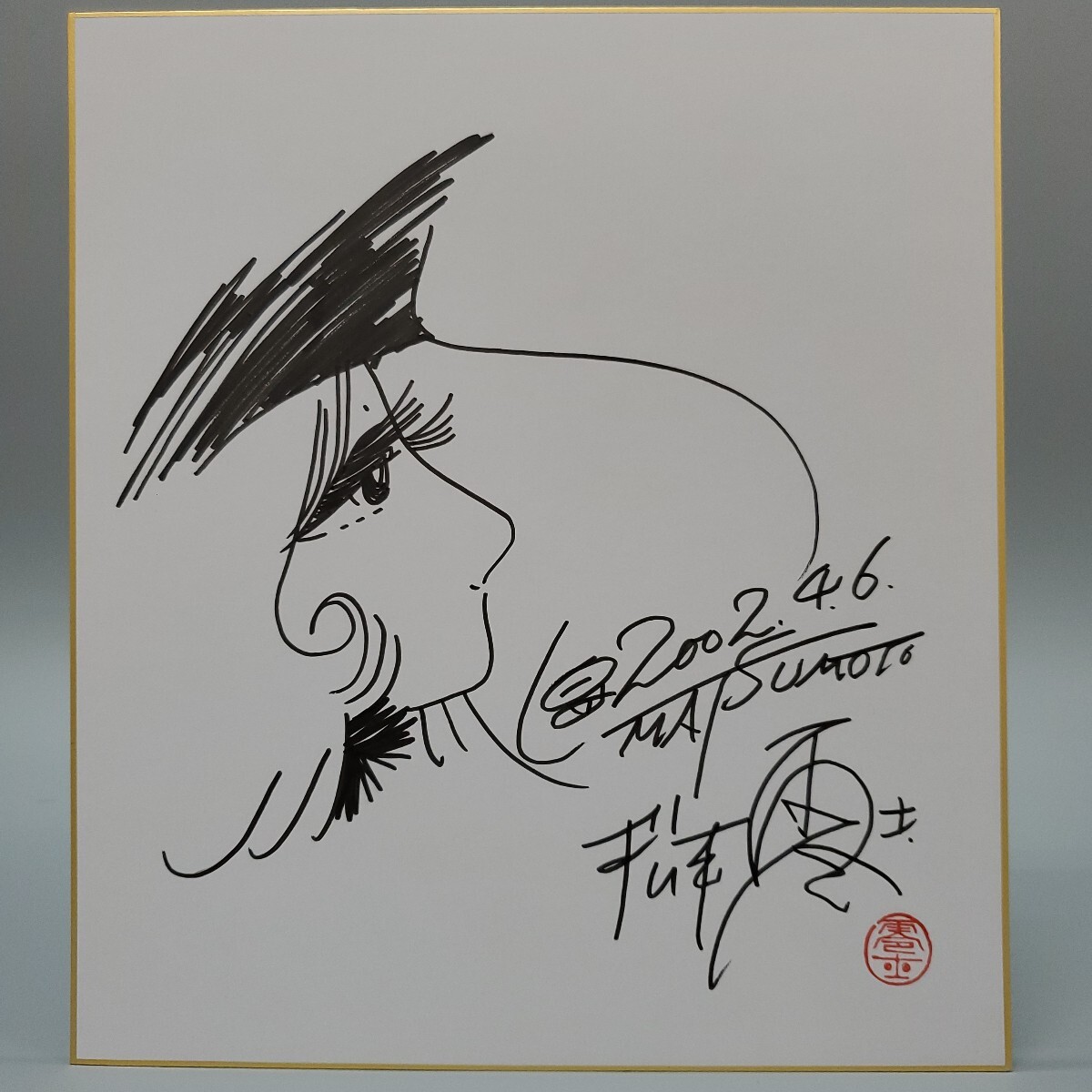 Yahoo!オークション -「メーテル 999」(サイン、直筆画) の落札相場