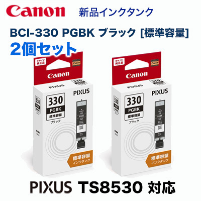 CANON BCI-330PGBK [ブラック] オークション比較 - 価格.com