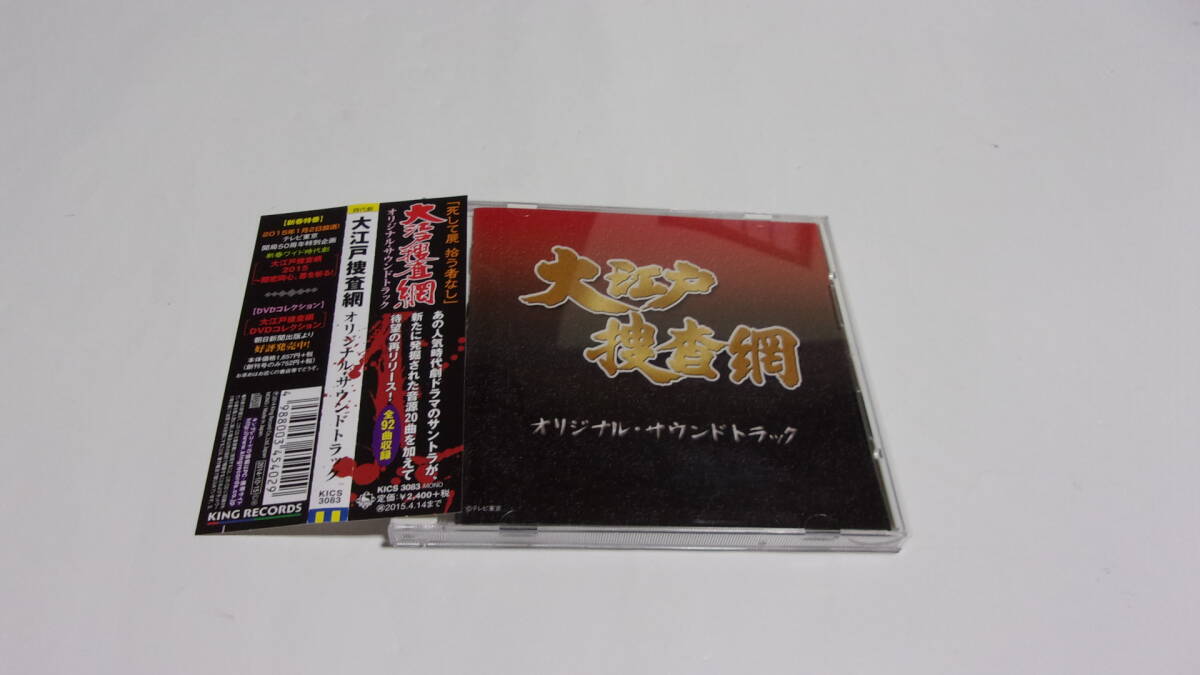 Yahoo!オークション -「大江戸捜査網 サントラ」(音楽) の落札相場