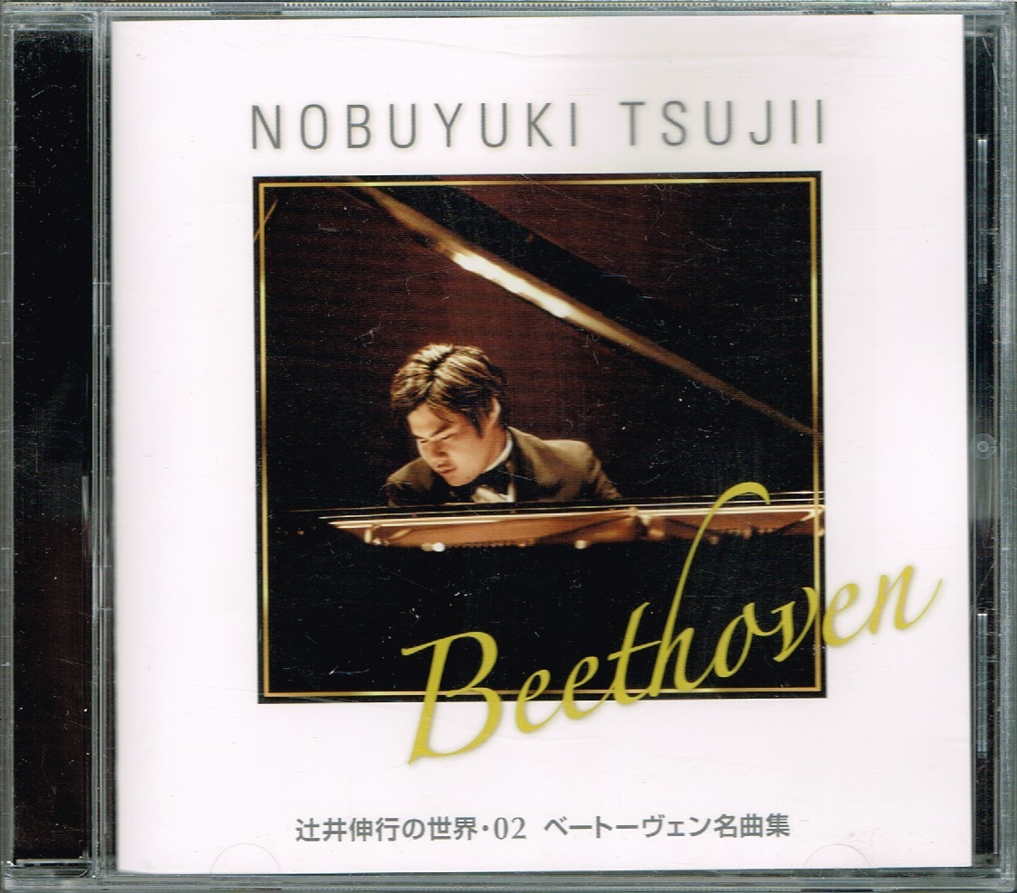 Yahoo!オークション -「辻井伸行の世界」(CD) の落札相場・落札価格