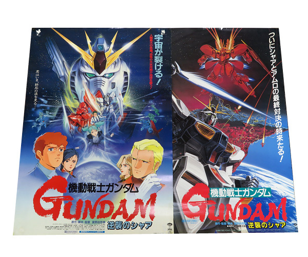 Yahoo!オークション -「～逆襲のシャア～」(ポスター) (印刷物)の落札