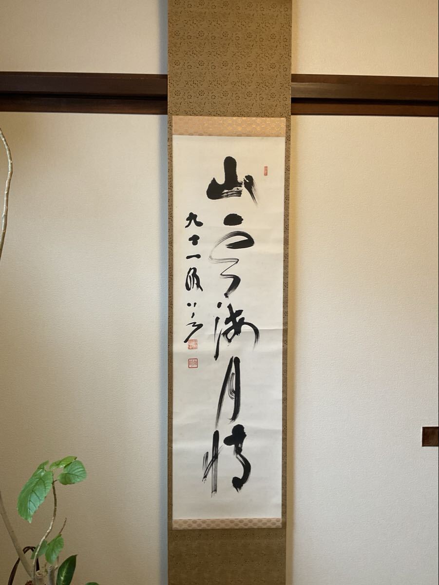 Yahoo!オークション -「中川宋淵」(書) (美術品)の落札相場・落札価格