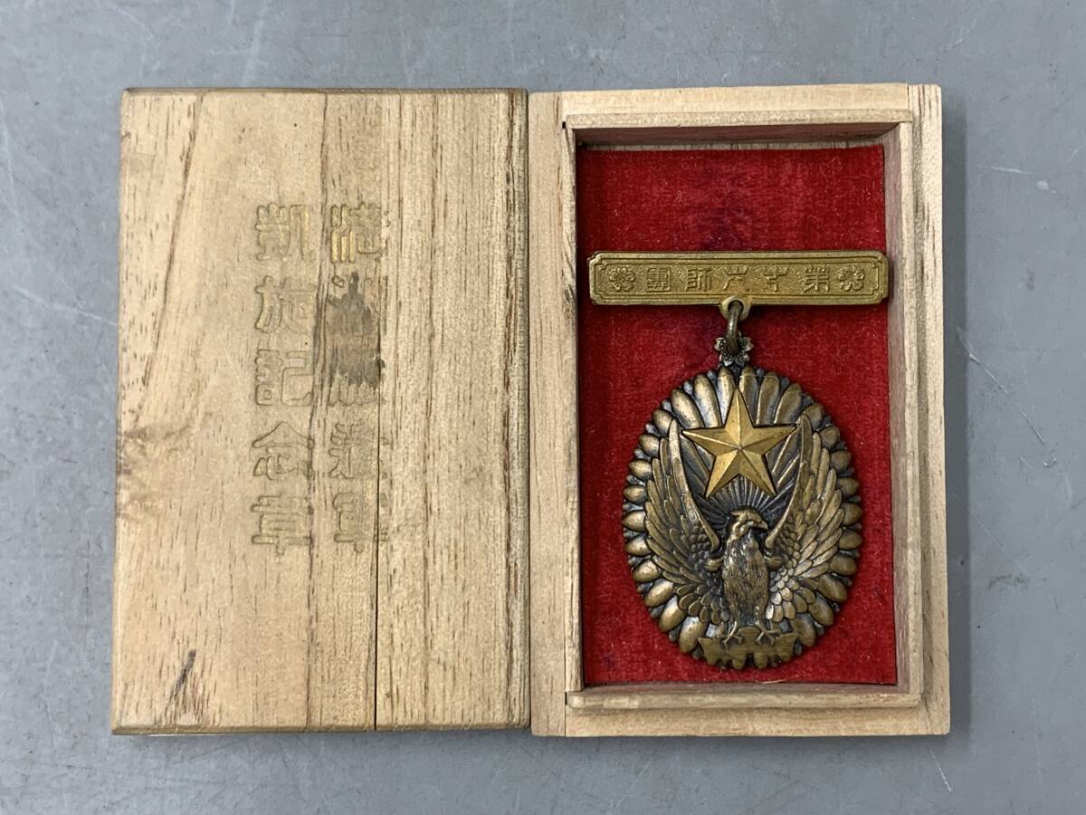 Yahoo!オークション -「満州派遣記念」の落札相場・落札価格