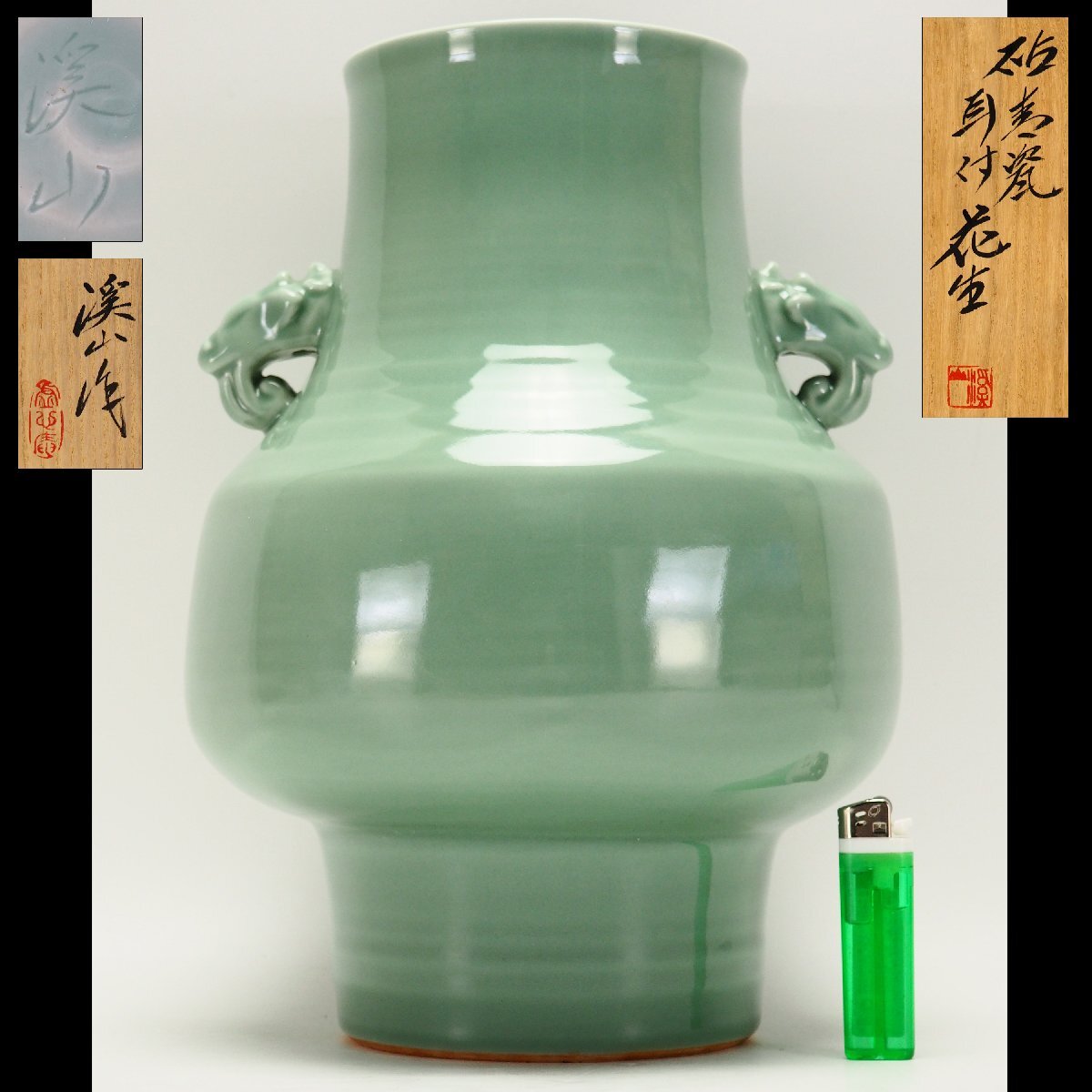 Yahoo!オークション -「加藤渓山」(青磁) (陶磁一般)の落札相場・落札価格