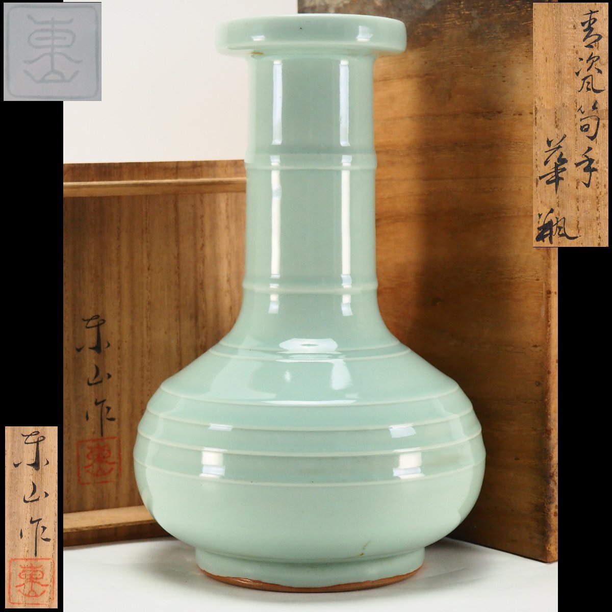 Yahoo!オークション -「諏訪蘇山 花入」の落札相場・落札価格