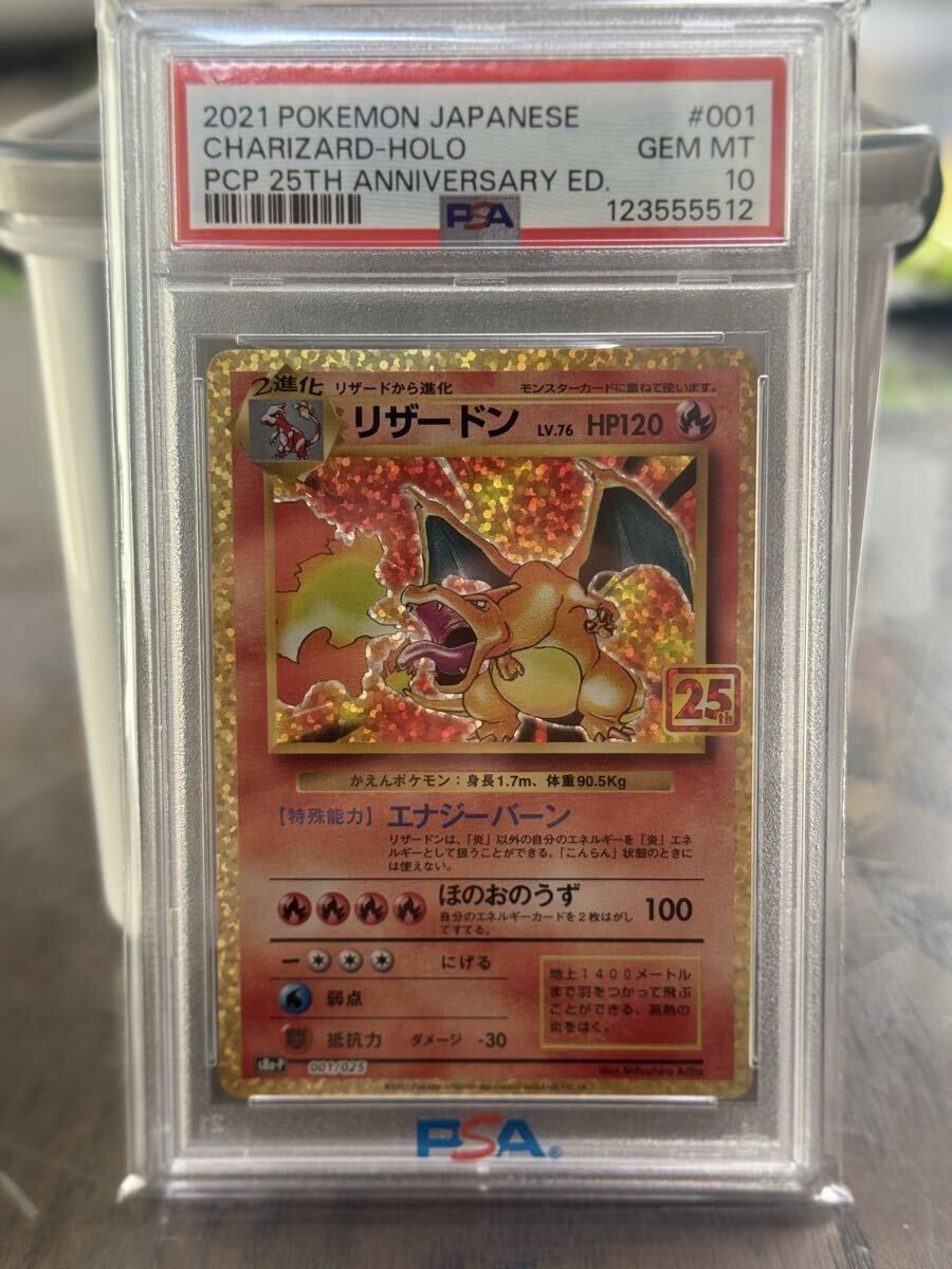 Yahoo!オークション -「25周年 リザードン」の落札相場・落札価格