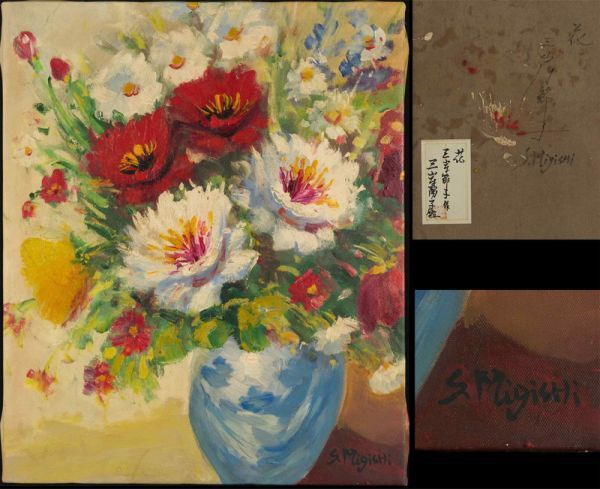 Yahoo!オークション -「三岸節子」(静物画) (油彩)の落札相場・落札価格