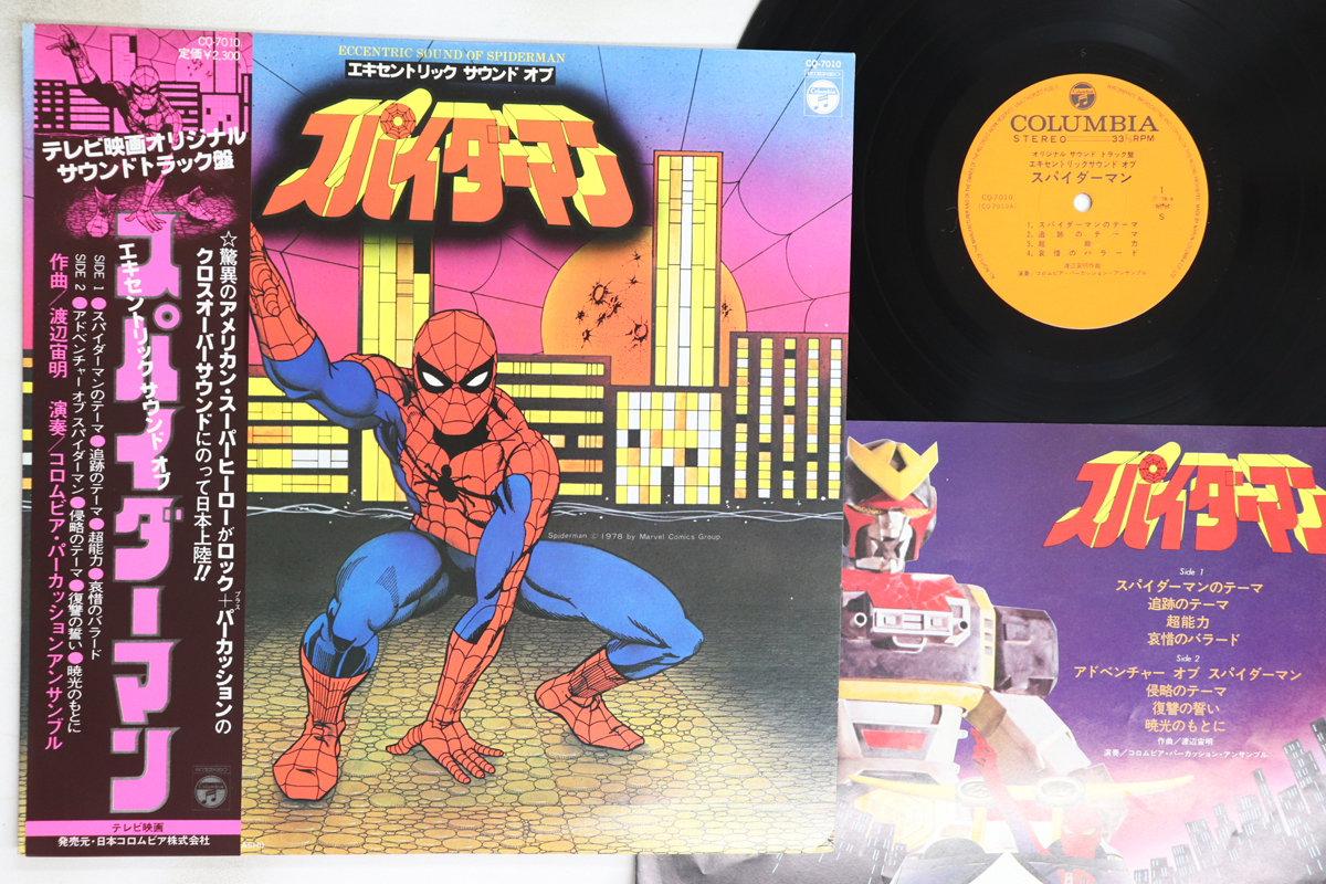 Yahoo!オークション -「spider」(レコード) の落札相場・落札価格