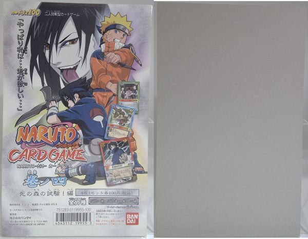 Yahoo!オークション -「ナルト カード 巻ノ」(ゲーム) の落札相場