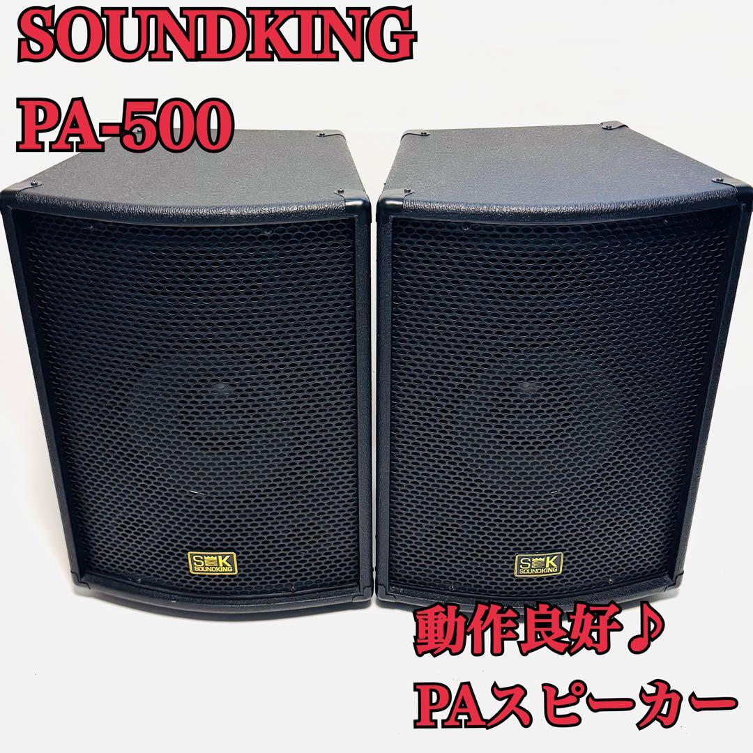 Yahoo!オークション -「sound king pa-500」の落札相場・落札価格