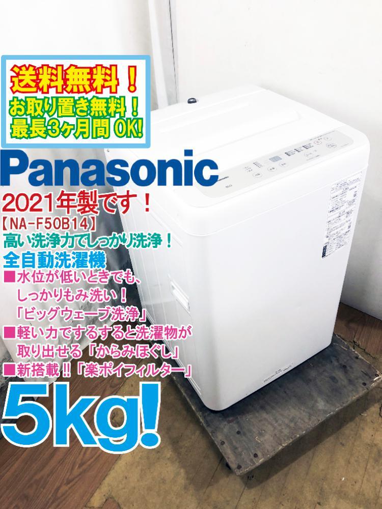 パナソニック NA-F50B14 オークション比較 - 価格.com