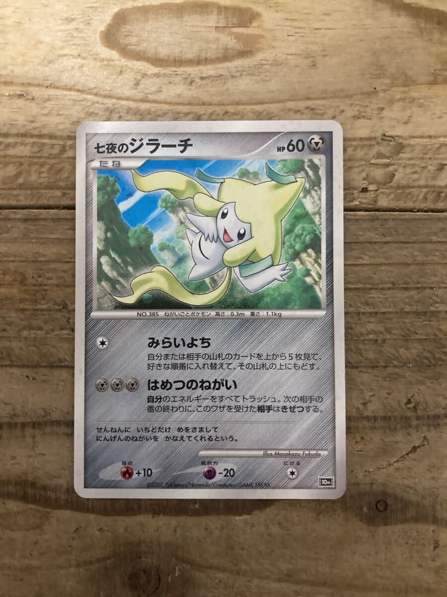 2026年最新】Yahoo!オークション -ポケモンカード ジラーチ プロモの