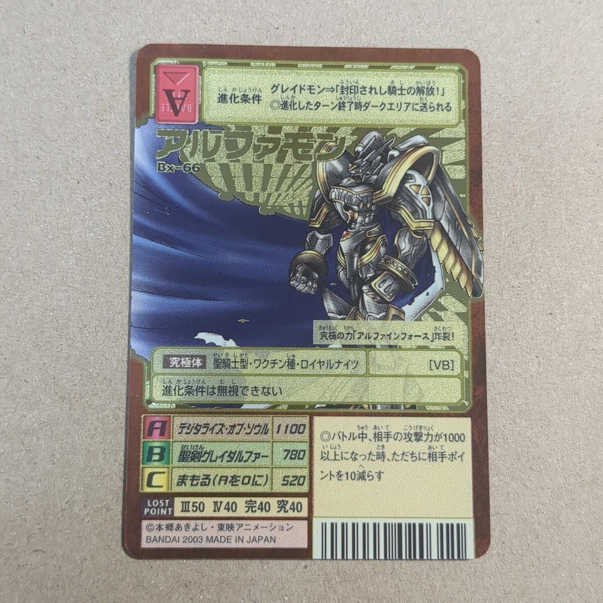 Yahoo!オークション -「アルファモン カード」の落札相場・落札価格