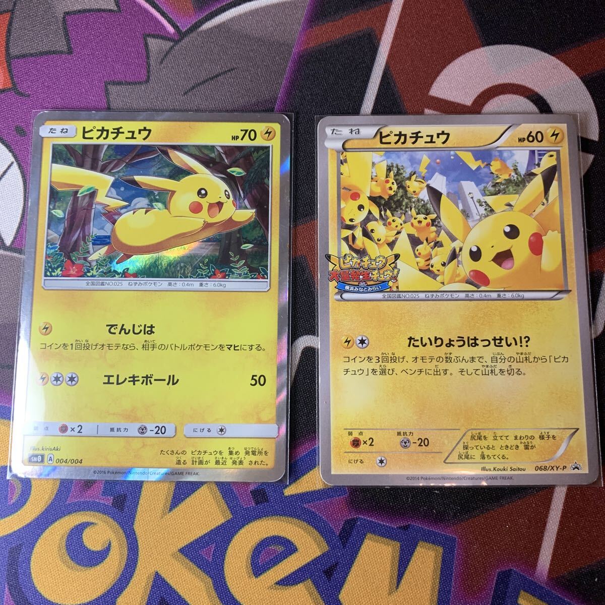 Yahoo!オークション -「ピカチュウ 大量発生 カード」(トレーディング