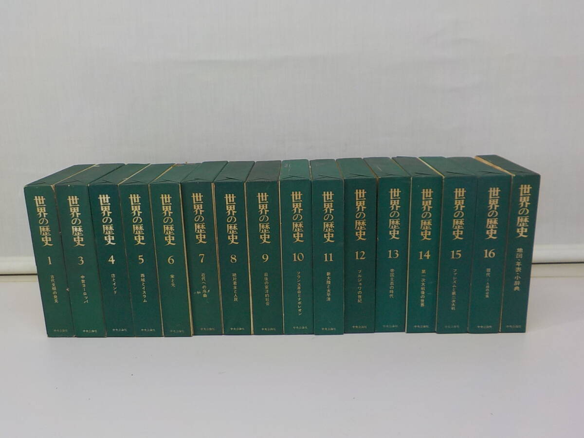 2026年最新】Yahoo!オークション -世界の歴史 中央公論の中古品・新品