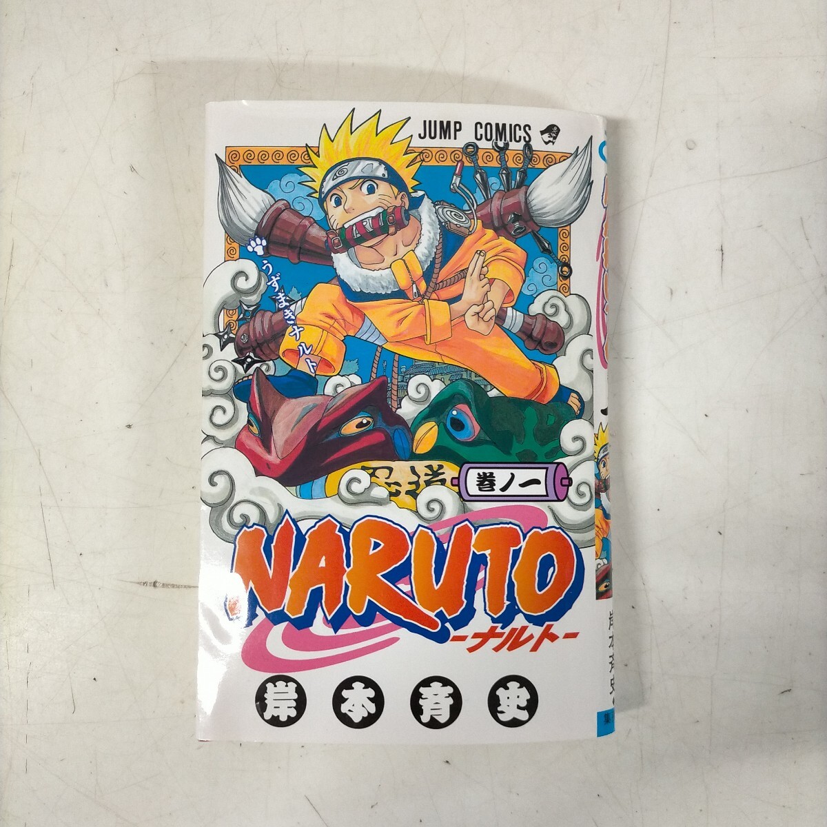 Yahoo!オークション -「ナルト 1巻 初版」の落札相場・落札価格