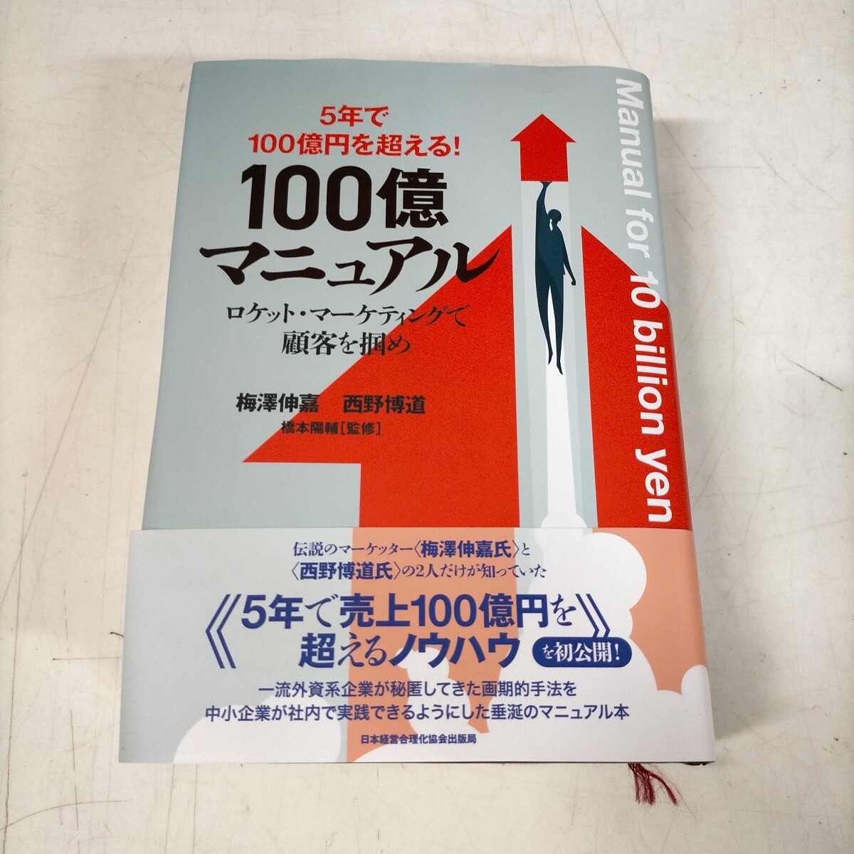 Yahoo!オークション -「100億マニュアル」の落札相場・落札価格