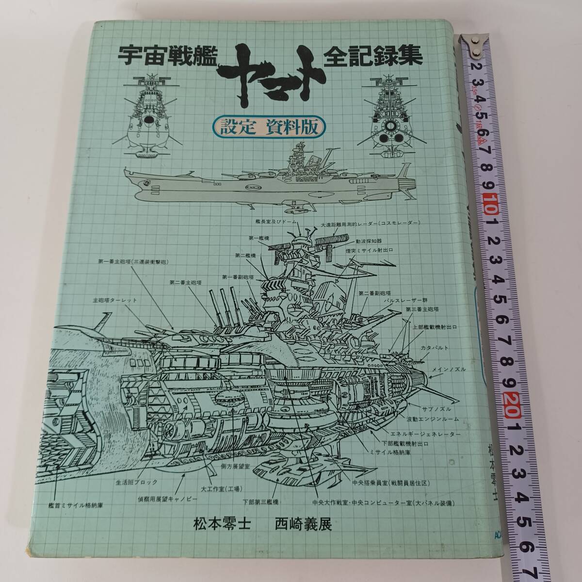 Yahoo!オークション -「宇宙戦艦ヤマト全記録集」の落札相場・落札価格