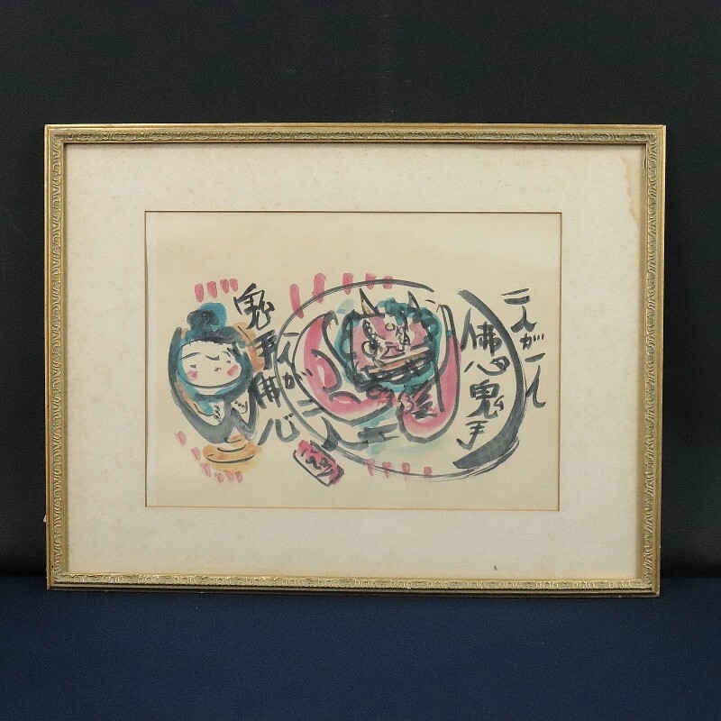 Yahoo!オークション -「東大寺 清水公照」(掛軸) (書)の落札相場・落札価格