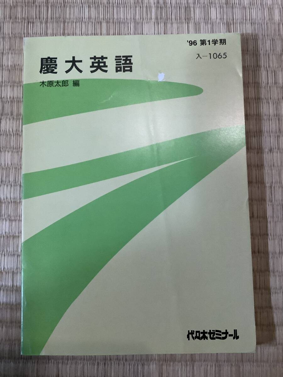 Yahoo!オークション -「木原太郎」(学習参考書) (学習、教育)の落札