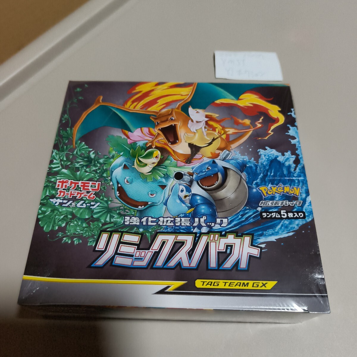 Yahoo!オークション -「リミックスバウト 未開封」の落札相場・落札価格