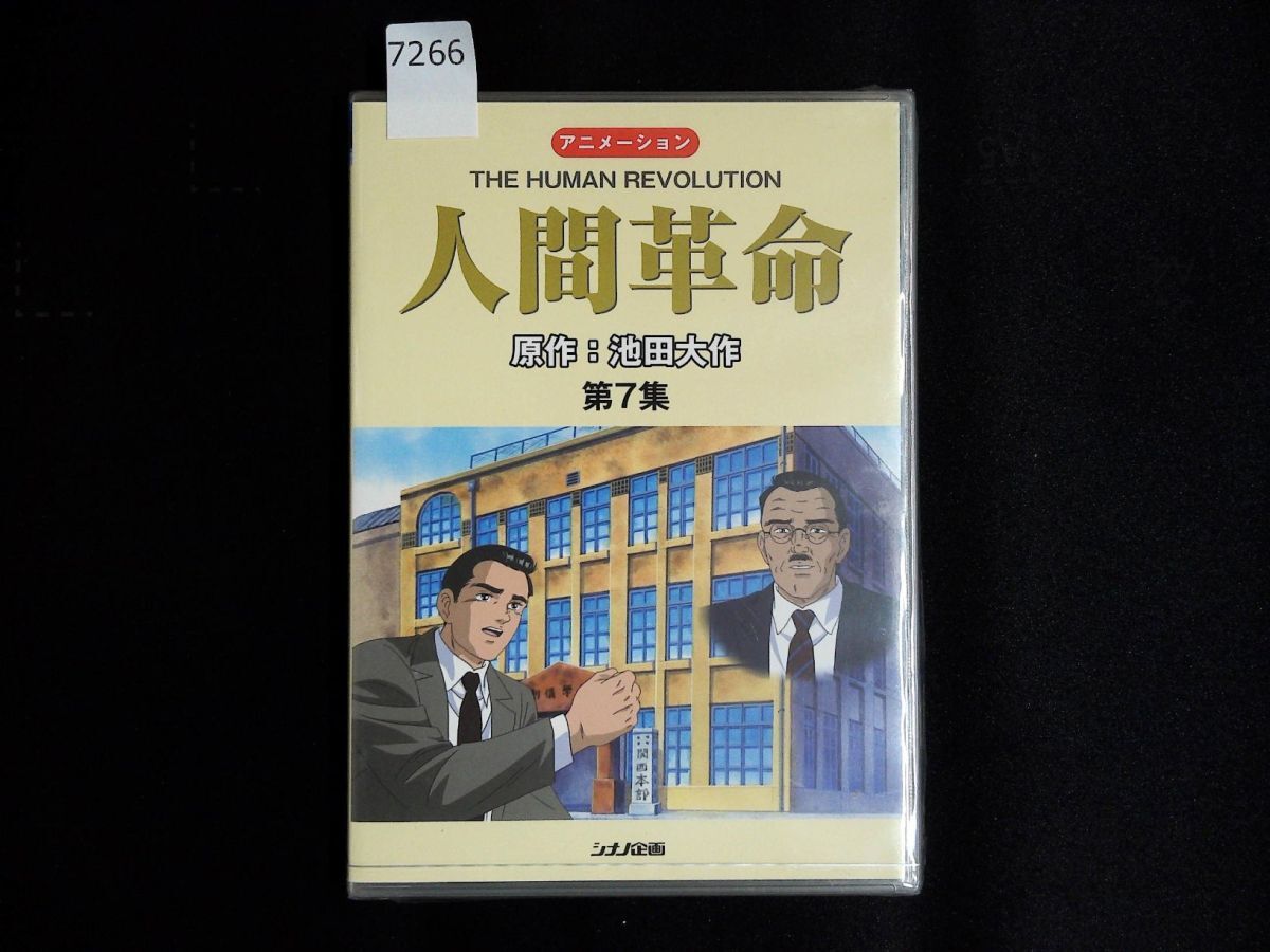 2026年最新】Yahoo!オークション -人間革命(映画、ビデオ)の中古品