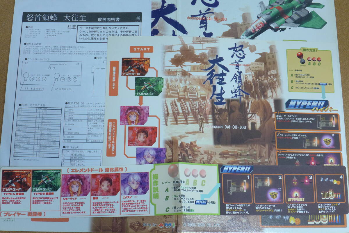 Yahoo!オークション -「怒首領蜂」(アーケードゲーム) (ゲーム)の落札