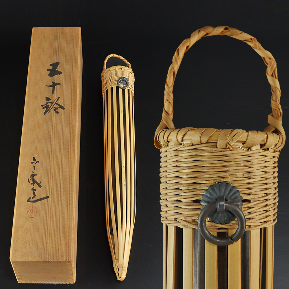 茶道具 掛花入 一翠作 未使用 美品(A788) 茶道具 掛花入