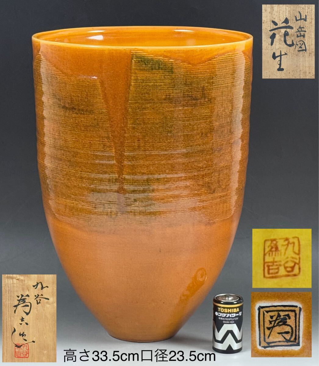 Yahoo!オークション -「九谷焼 三ツ井為吉」の落札相場・落札価格