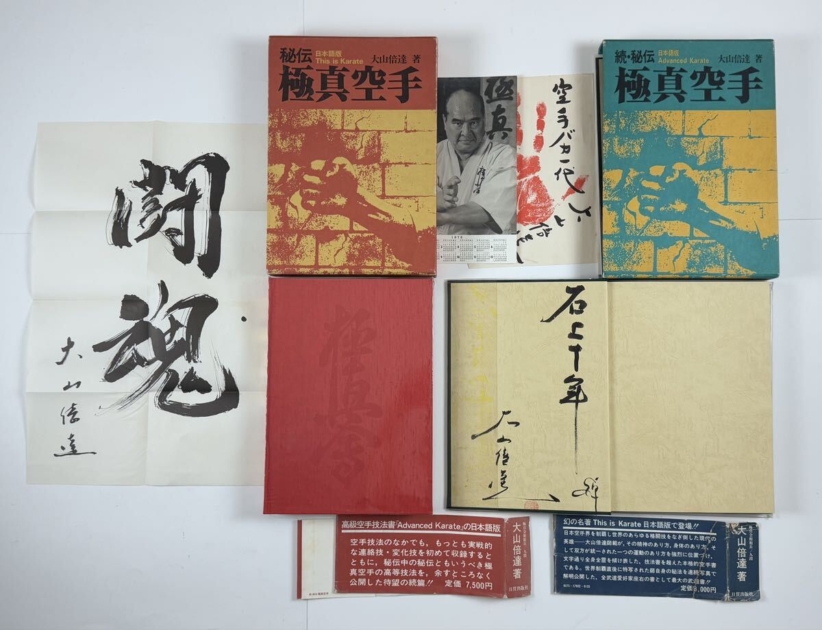 Yahoo!オークション -「大山倍達 サイン」の落札相場・落札価格