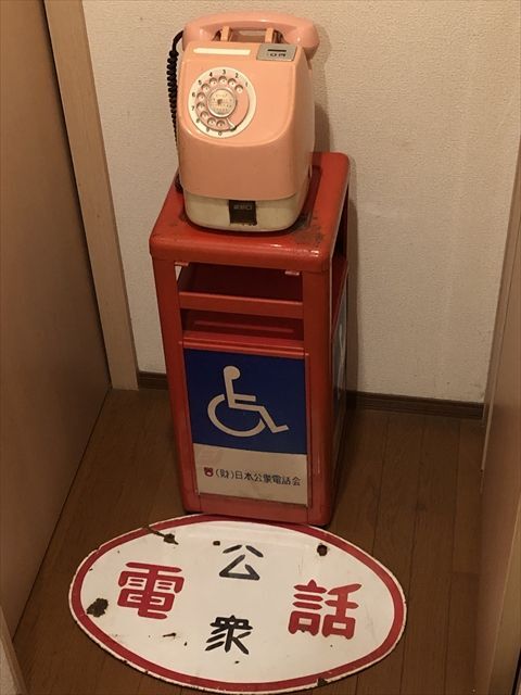 Yahoo!オークション -「公衆電話看板」の落札相場・落札価格