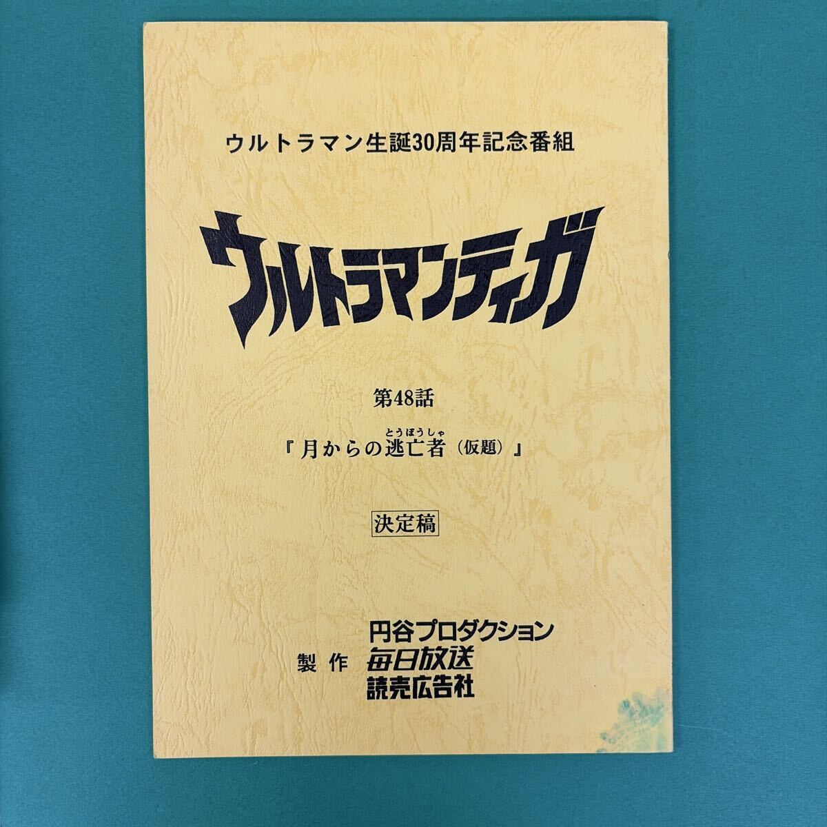 Yahoo!オークション -「ウルトラマンティガ」(映画関連グッズ) の落札