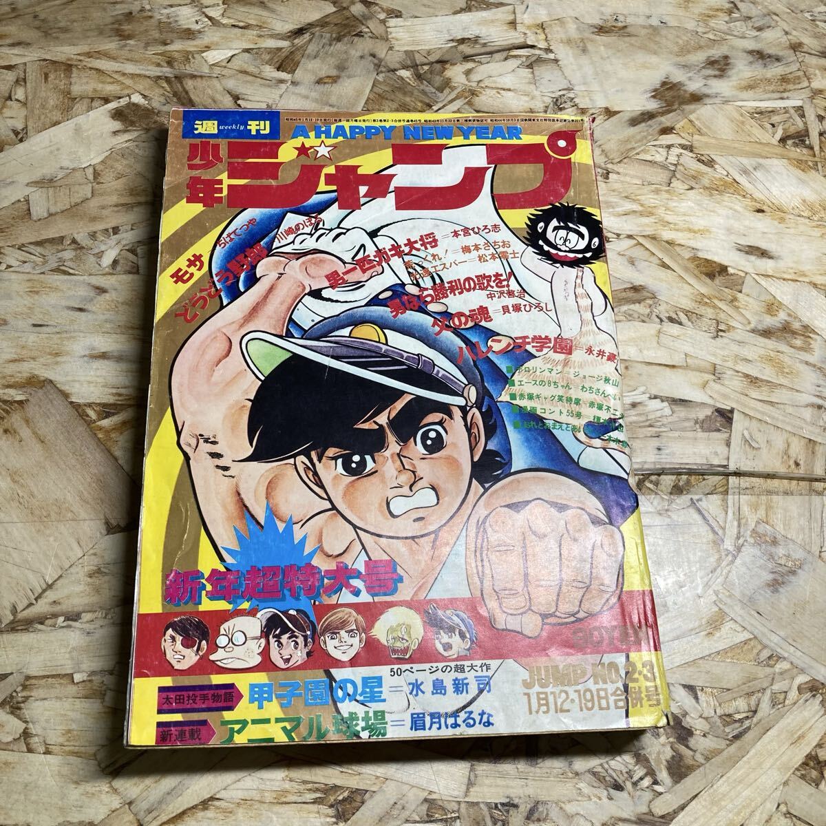 Yahoo!オークション -「少年ジャンプ 昭和45年」の落札相場・落札価格
