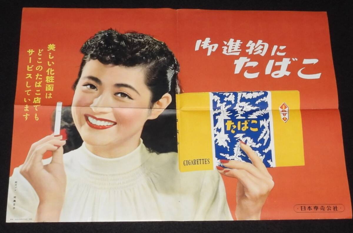 Yahoo!オークション -「たばこ ポスター」(その他) (ポスター)の落札
