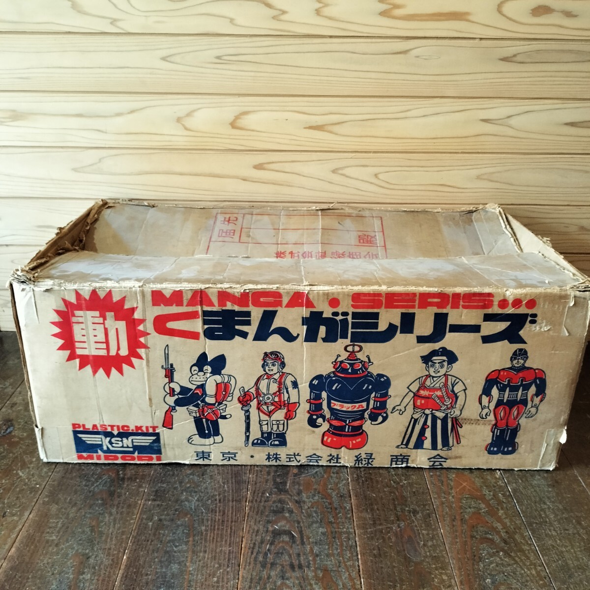 Yahoo!オークション -「赤胴鈴之助」(ビンテージ) の落札相場・落札価格