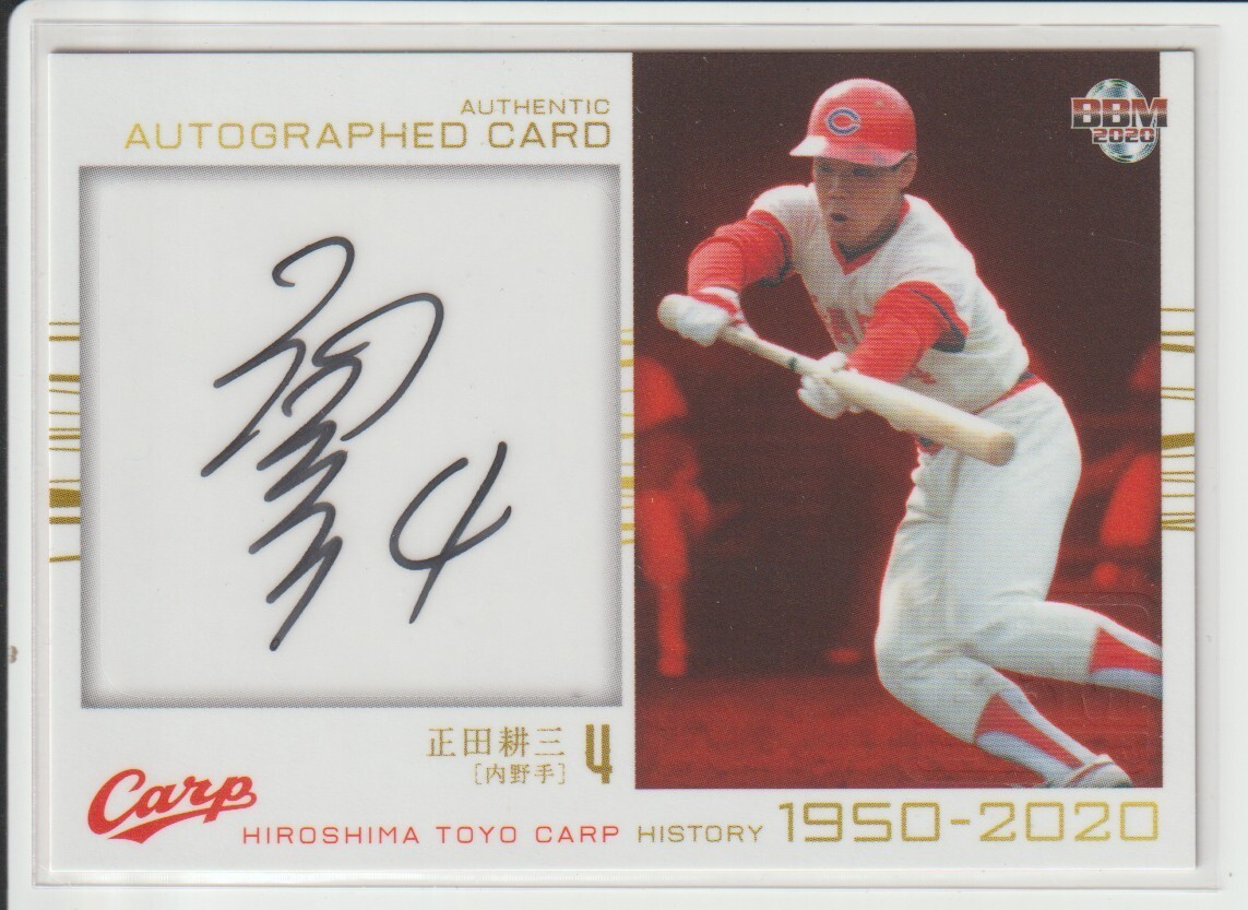 Yahoo!オークション -「正田耕三 サイン」の落札相場・落札価格