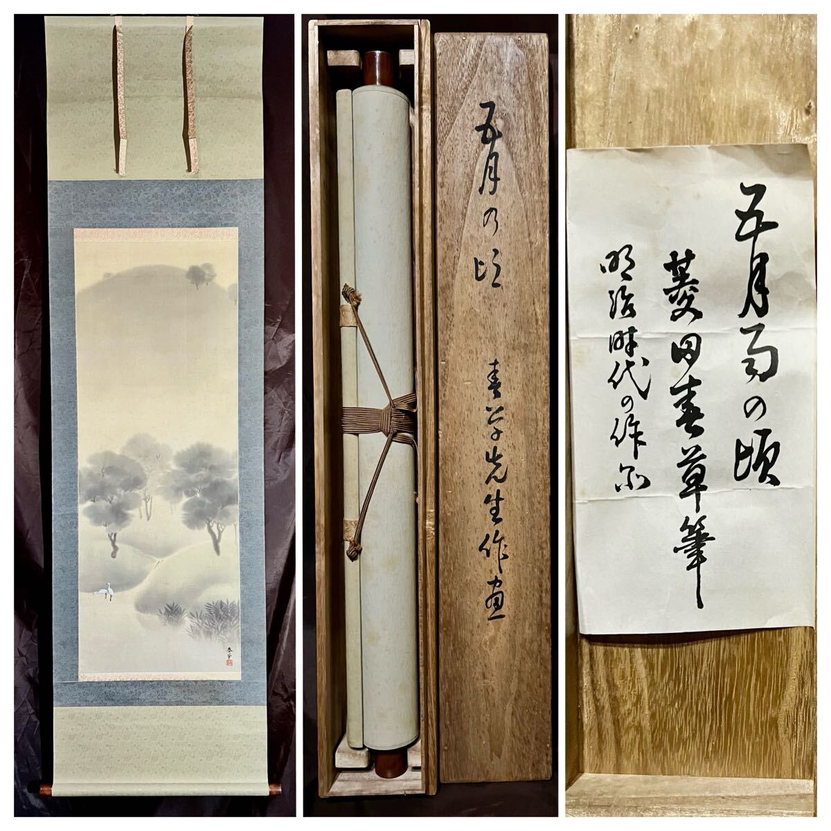 Yahoo!オークション -「菱田春草 掛け軸」の落札相場・落札価格